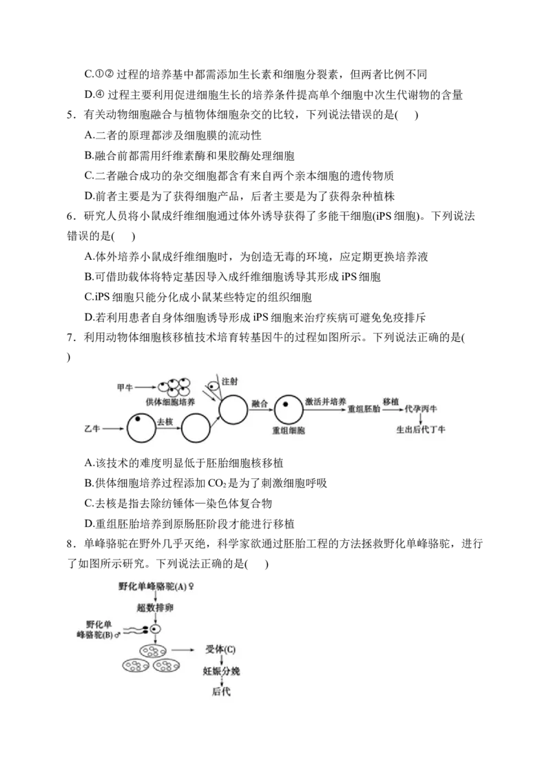 《山东省德州市2025-2026学年高二下学期期中考试生物试卷（含解析）_2024-2027高二（7-7月题库）_2026年05月高二试卷_260521山东省德州市2025-2026学年高二下学期期中考试（全）》第2页预览