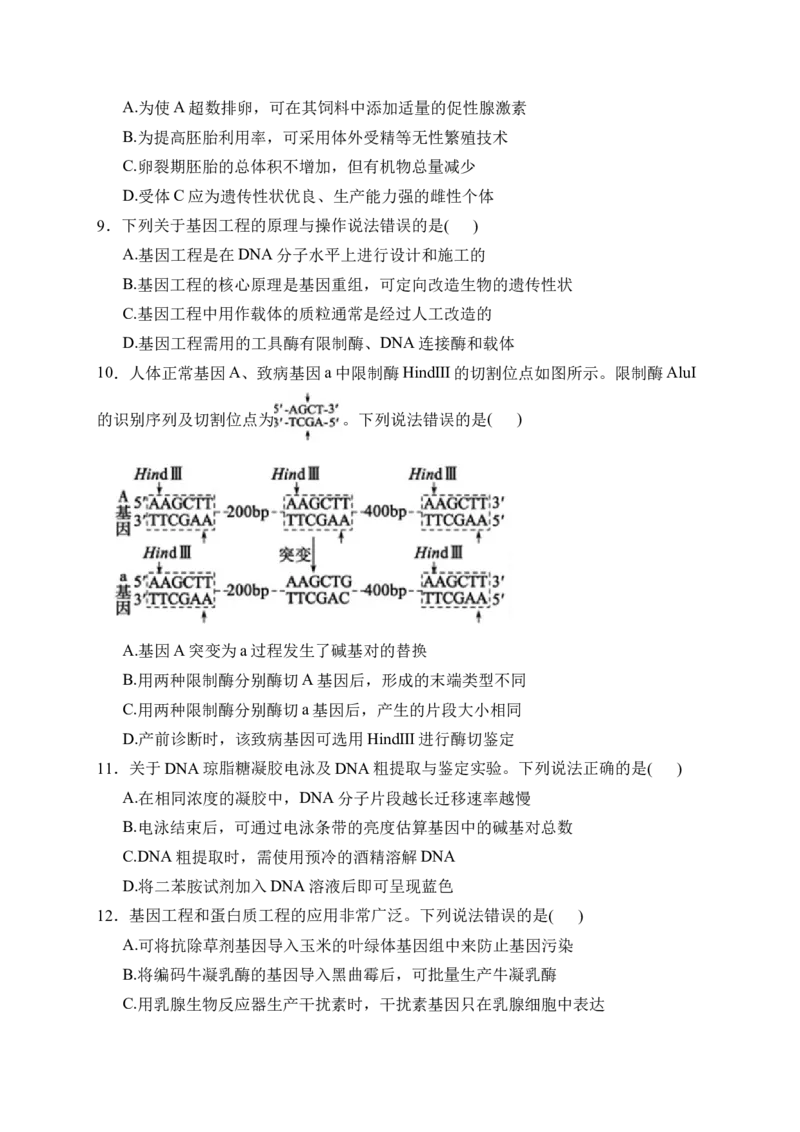 《山东省德州市2025-2026学年高二下学期期中考试生物试卷（含解析）_2024-2027高二（7-7月题库）_2026年05月高二试卷_260521山东省德州市2025-2026学年高二下学期期中考试（全）》第3页预览