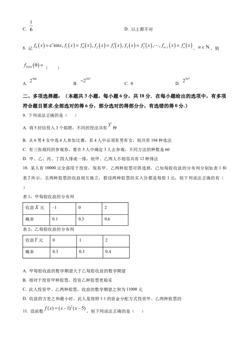 《安徽芜湖市安徽师范大学附属中学2025~2026学年第二学期期中考查高二数学试题Word版无答案_2024-2027高二（7-7月题库）_2026年05月高二试卷》第3页预览
