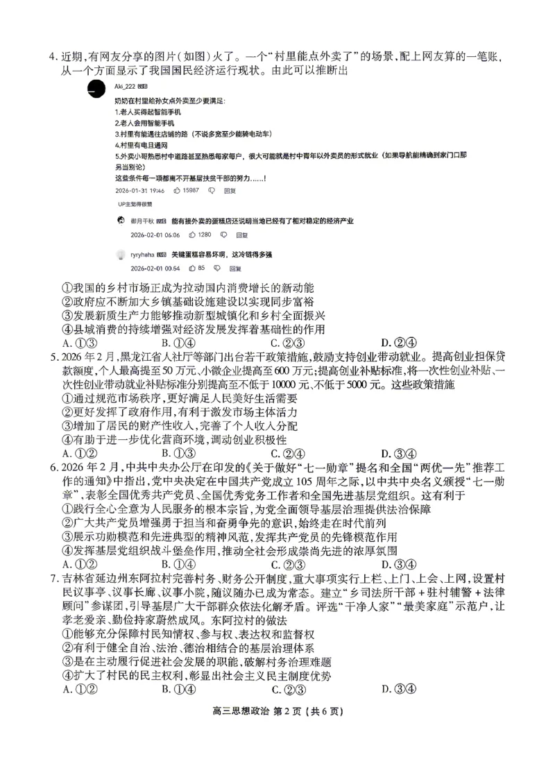 《政治试卷_2024-2027高三（6-6月题库）_2026年05月高三试卷_260513衡水金卷2026届高三下学期5月份学情调研》第2页预览