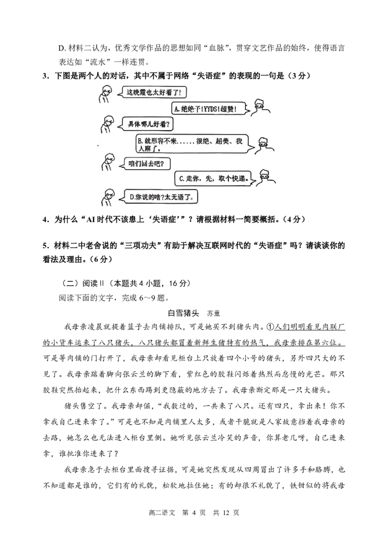 《哈三中2025-2026学年度下学期高二学年6月月考语文_2024-2027高二（7-7月题库）_2026年06月高二试卷_260612黑龙江省哈尔滨市第三中学2025-2026学年度下学期高二学年6月月考（全）》第4页预览