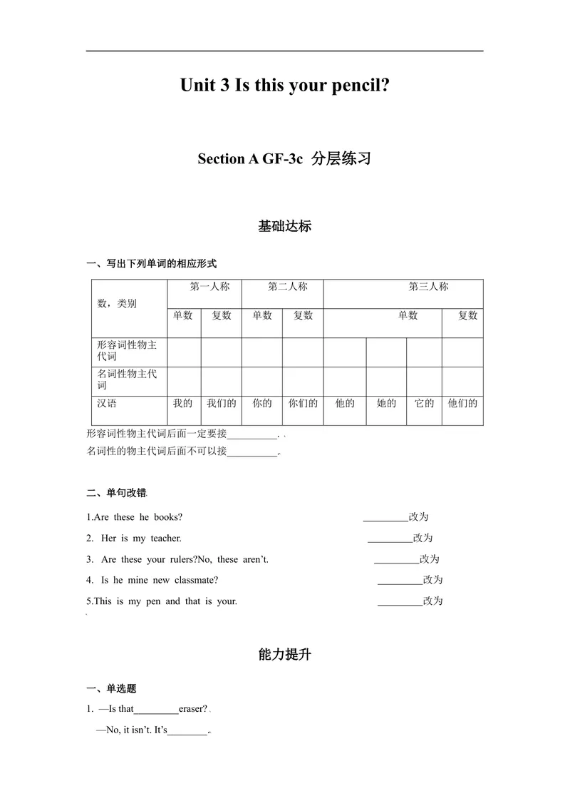 《Unit3第2课时(SectionAGF-3c)分层作业-试题版-七年级上册(人教新目标Gof_初中英语789_最新人教版英语七年级上册_英语7上最新改版_04.英语7上-试题_同步课时练_分层作业》第1页预览