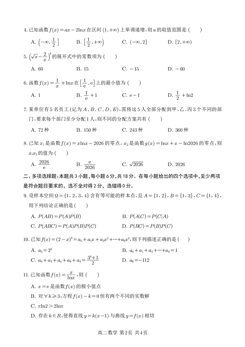 《数学试题_2024-2027高二（7-7月题库）_2026年05月高二试卷_260521四川省遂宁市射洪中学2025-2026学年高二下学期期中考试（全）》第2页预览