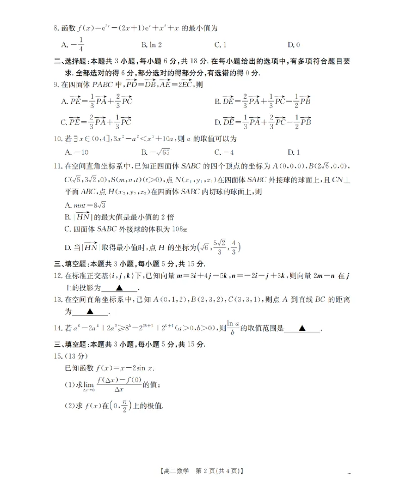 《数学_扫描版_2024-2027高二（7-7月题库）_2026年05月高二试卷_260519福建省漳州市2025-2026学年高二下学期期中考（全）》第2页预览