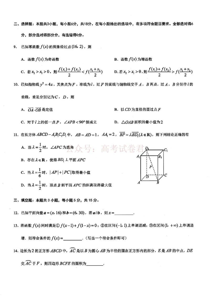 《重庆市2026年普通高等学校招生全国统一考试康德调研（三）数学+答案_副本_12.2026年4月全国各地高考模拟卷_2026届重庆市康德高三模拟调研卷（三）全科》第2页预览