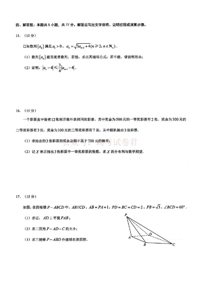 《重庆市2026年普通高等学校招生全国统一考试康德调研（三）数学+答案_副本_12.2026年4月全国各地高考模拟卷_2026届重庆市康德高三模拟调研卷（三）全科》第3页预览