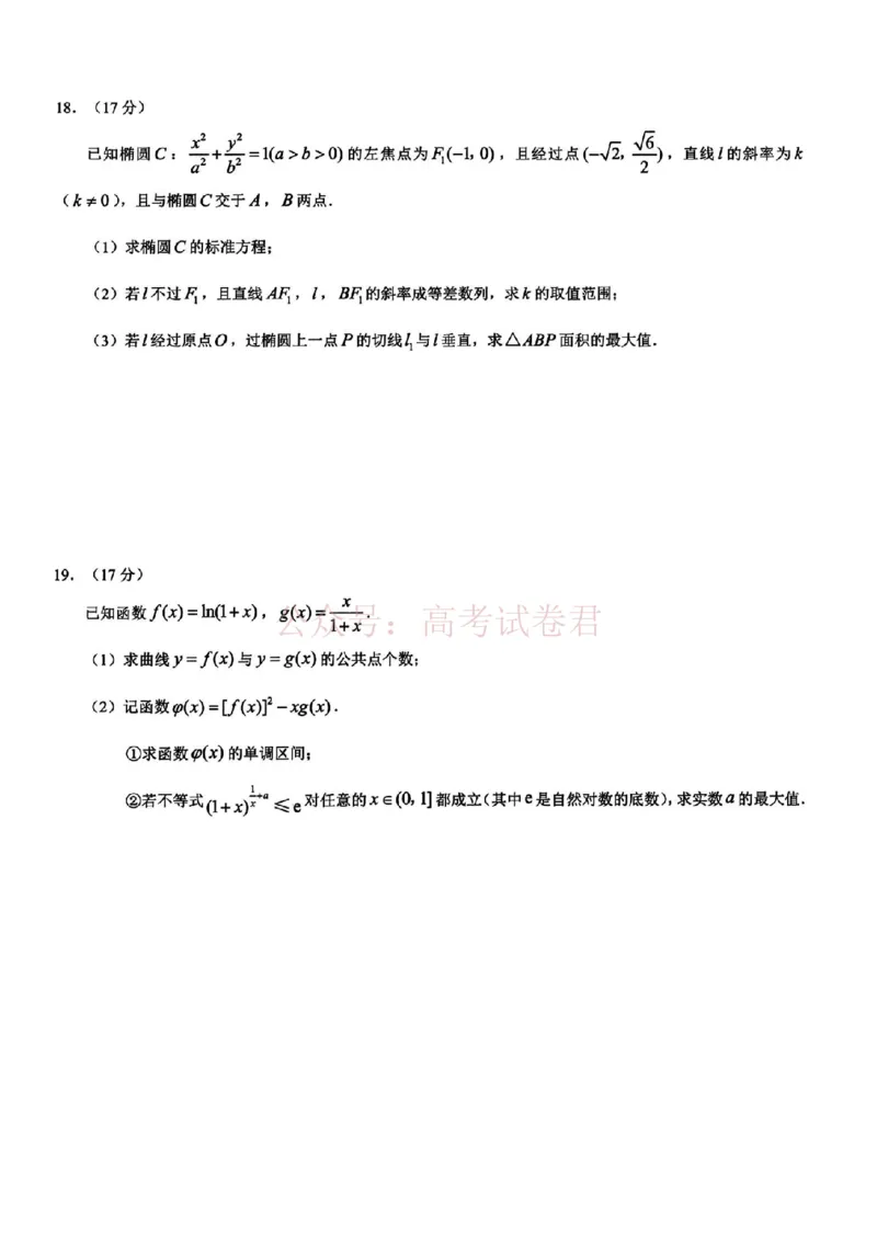 《重庆市2026年普通高等学校招生全国统一考试康德调研（三）数学+答案_副本_12.2026年4月全国各地高考模拟卷_2026届重庆市康德高三模拟调研卷（三）全科》第4页预览