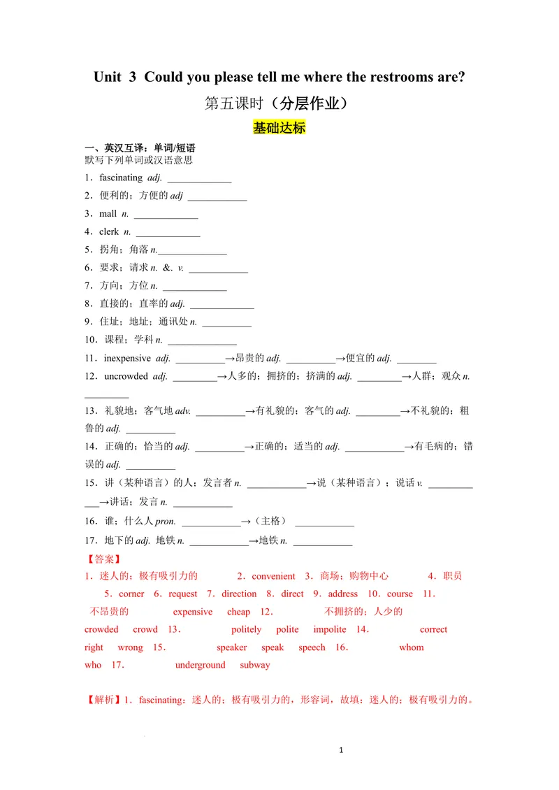 《Unit3第5课时SectionB（2a-2e）分层作业（解析版）_初中英语789_旧版人教版英语九年级全册_旧版可参考_06.英语9全一册-试题_课时练习_分层作业》第1页预览