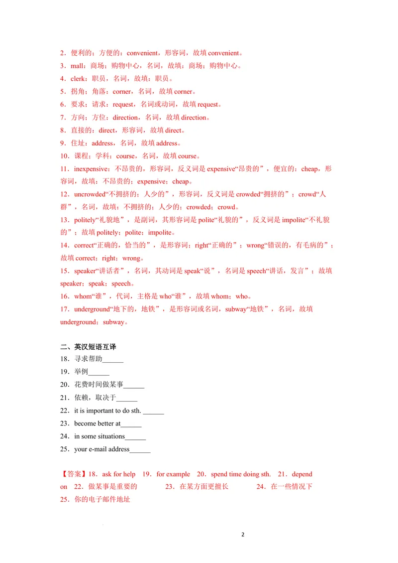 《Unit3第5课时SectionB（2a-2e）分层作业（解析版）_初中英语789_旧版人教版英语九年级全册_旧版可参考_06.英语9全一册-试题_课时练习_分层作业》第2页预览
