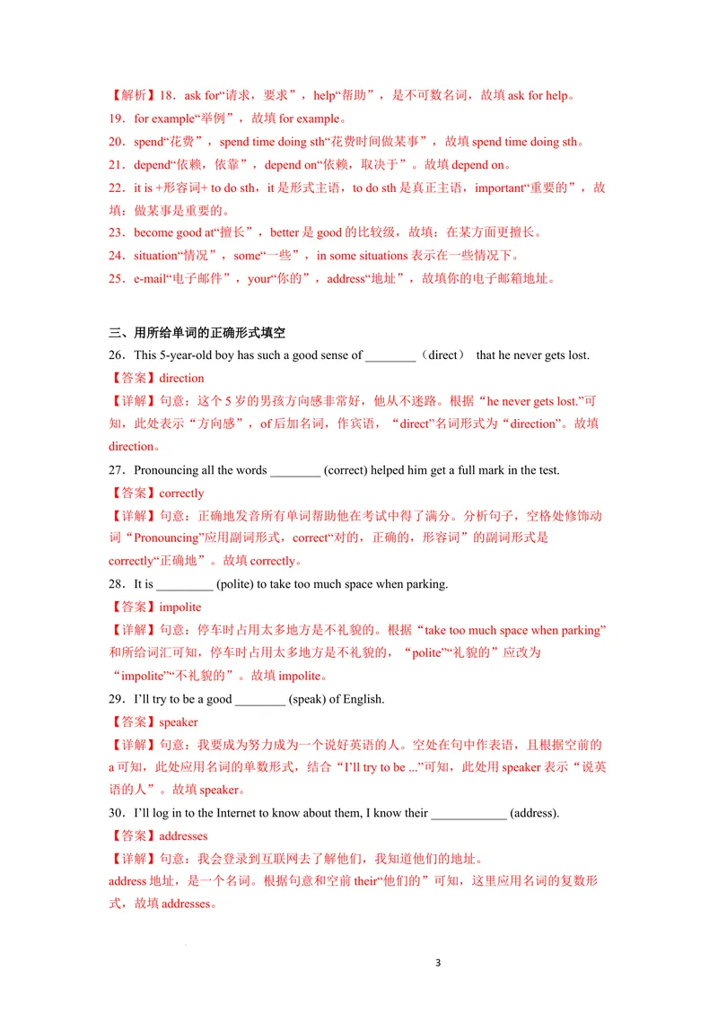 《Unit3第5课时SectionB（2a-2e）分层作业（解析版）_初中英语789_旧版人教版英语九年级全册_旧版可参考_06.英语9全一册-试题_课时练习_分层作业》第3页预览