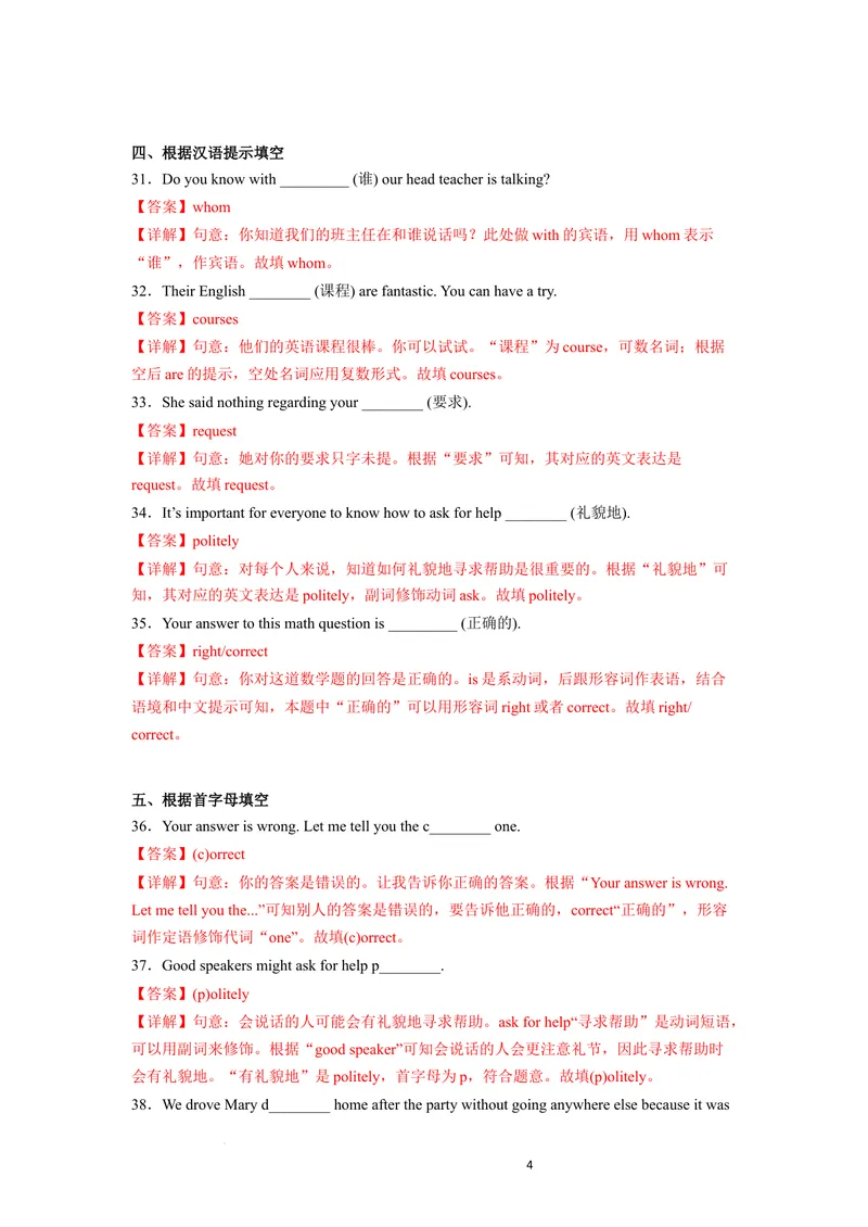 《Unit3第5课时SectionB（2a-2e）分层作业（解析版）_初中英语789_旧版人教版英语九年级全册_旧版可参考_06.英语9全一册-试题_课时练习_分层作业》第4页预览