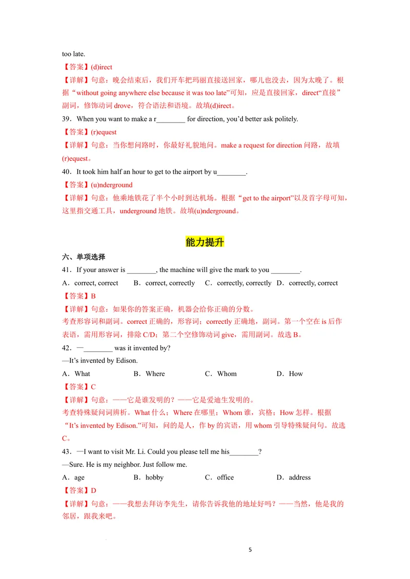 《Unit3第5课时SectionB（2a-2e）分层作业（解析版）_初中英语789_旧版人教版英语九年级全册_旧版可参考_06.英语9全一册-试题_课时练习_分层作业》第5页预览