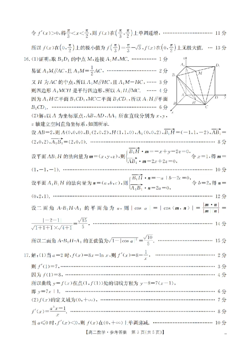 《数学答案_扫描版_2024-2027高二（7-7月题库）_2026年05月高二试卷_260519福建省漳州市2025-2026学年高二下学期期中考（全）》第3页预览