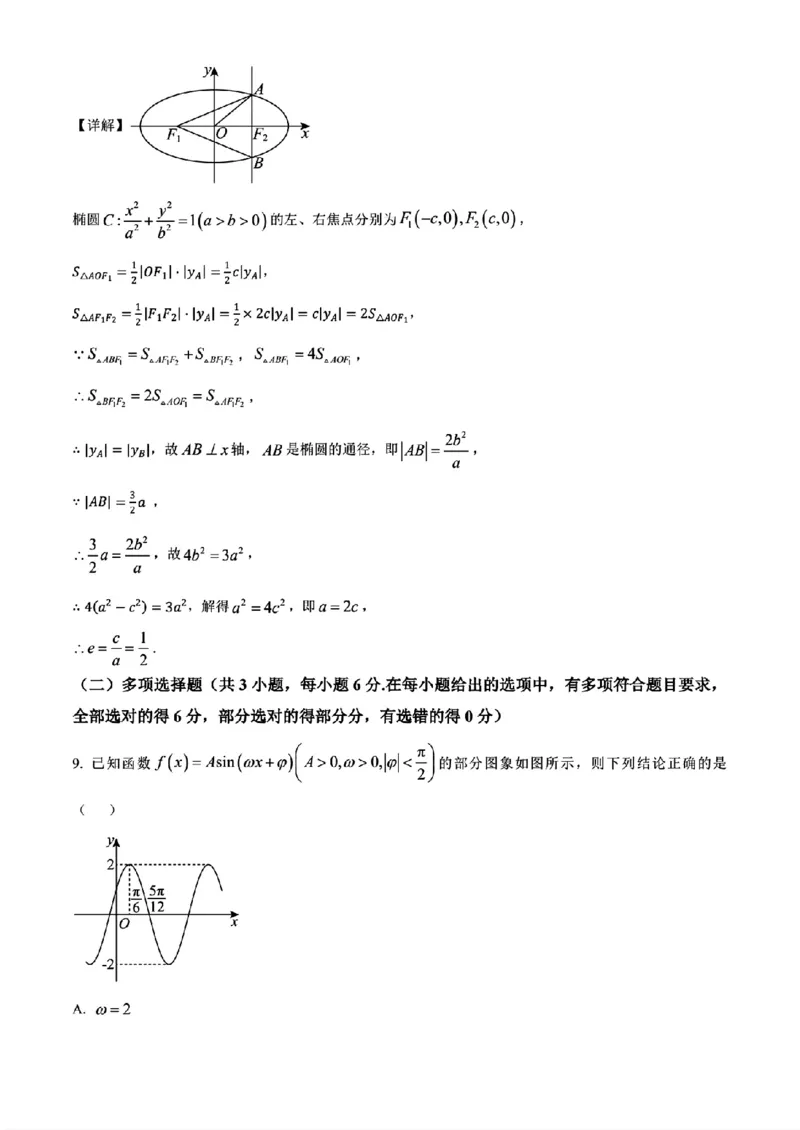 《数学2025-2026哈三中高三三模_2024-2027高三（6-6月题库）_2026年05月高三试卷_2605102026年黑龙江省哈尔滨市第三中学高三下学期第三次模拟（全科）》第10页预览