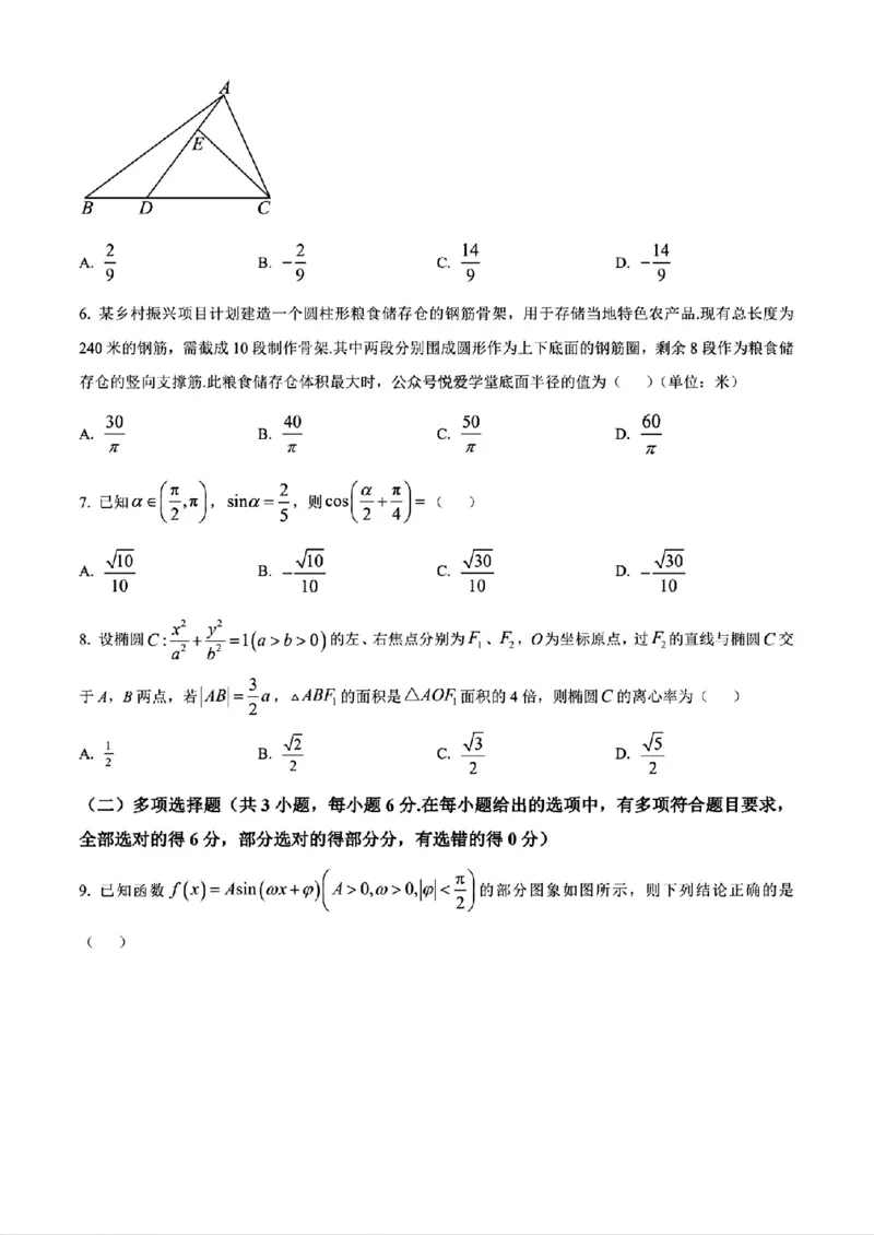 《数学2025-2026哈三中高三三模_2024-2027高三（6-6月题库）_2026年05月高三试卷_2605102026年黑龙江省哈尔滨市第三中学高三下学期第三次模拟（全科）》第2页预览