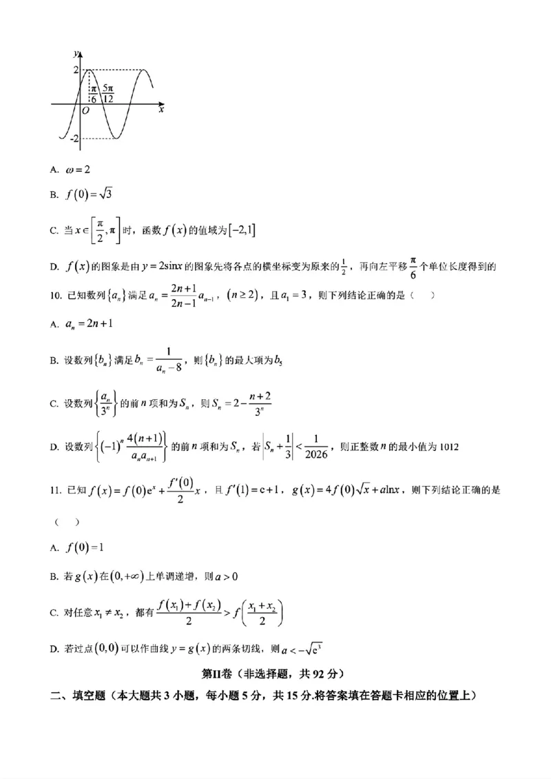 《数学2025-2026哈三中高三三模_2024-2027高三（6-6月题库）_2026年05月高三试卷_2605102026年黑龙江省哈尔滨市第三中学高三下学期第三次模拟（全科）》第3页预览