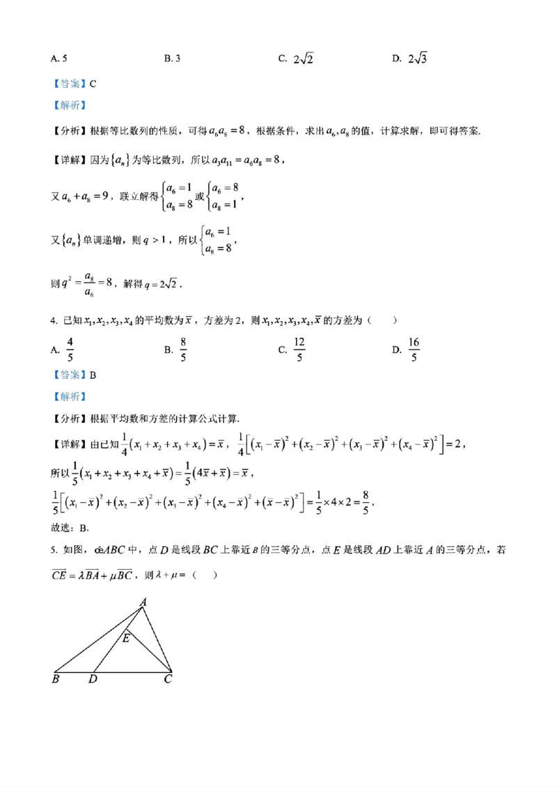 《数学2025-2026哈三中高三三模_2024-2027高三（6-6月题库）_2026年05月高三试卷_2605102026年黑龙江省哈尔滨市第三中学高三下学期第三次模拟（全科）》第7页预览
