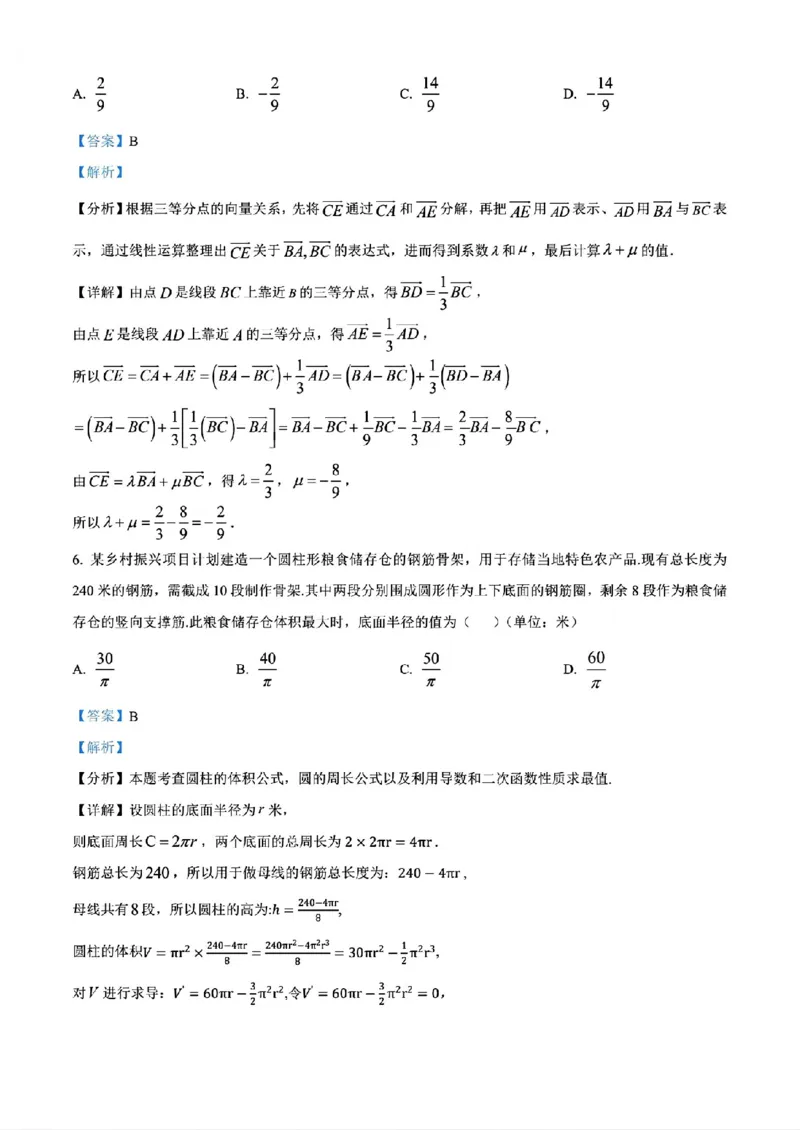 《数学2025-2026哈三中高三三模_2024-2027高三（6-6月题库）_2026年05月高三试卷_2605102026年黑龙江省哈尔滨市第三中学高三下学期第三次模拟（全科）》第8页预览