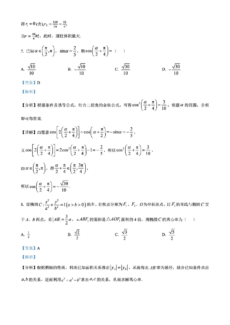 《数学2025-2026哈三中高三三模_2024-2027高三（6-6月题库）_2026年05月高三试卷_2605102026年黑龙江省哈尔滨市第三中学高三下学期第三次模拟（全科）》第9页预览