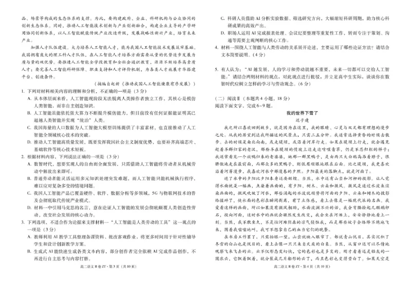 《云南省昭通一中教研联盟2025-2026学年高二下学期期中考试（B卷）语文试卷（图片版，含答案）_2024-2027高二（7-7月题库）_2026年05月高二试卷》第2页预览