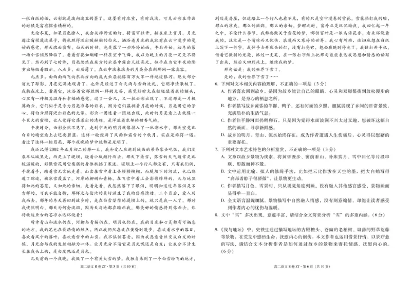 《云南省昭通一中教研联盟2025-2026学年高二下学期期中考试（B卷）语文试卷（图片版，含答案）_2024-2027高二（7-7月题库）_2026年05月高二试卷》第3页预览