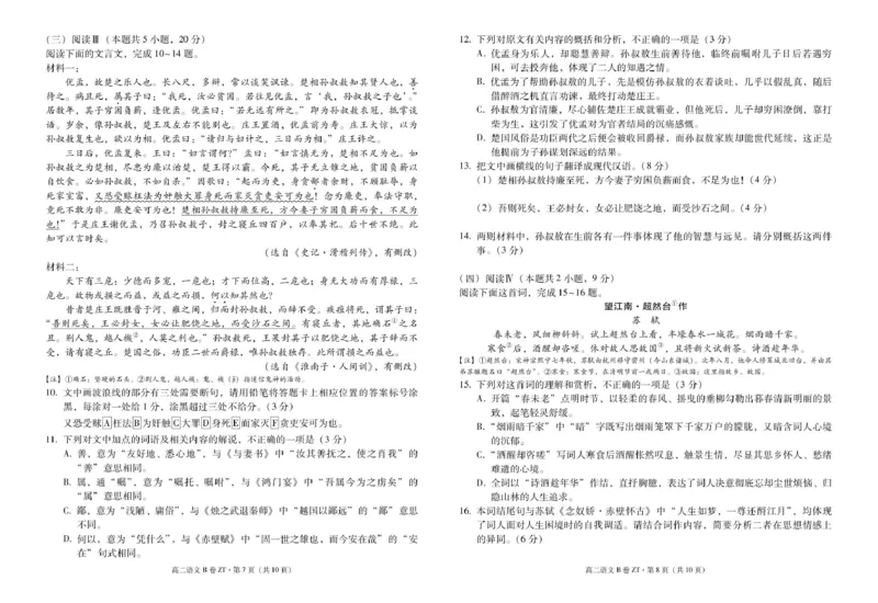 《云南省昭通一中教研联盟2025-2026学年高二下学期期中考试（B卷）语文试卷（图片版，含答案）_2024-2027高二（7-7月题库）_2026年05月高二试卷》第4页预览