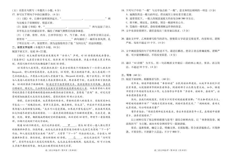《云南省昭通一中教研联盟2025-2026学年高二下学期期中考试（B卷）语文试卷（图片版，含答案）_2024-2027高二（7-7月题库）_2026年05月高二试卷》第5页预览