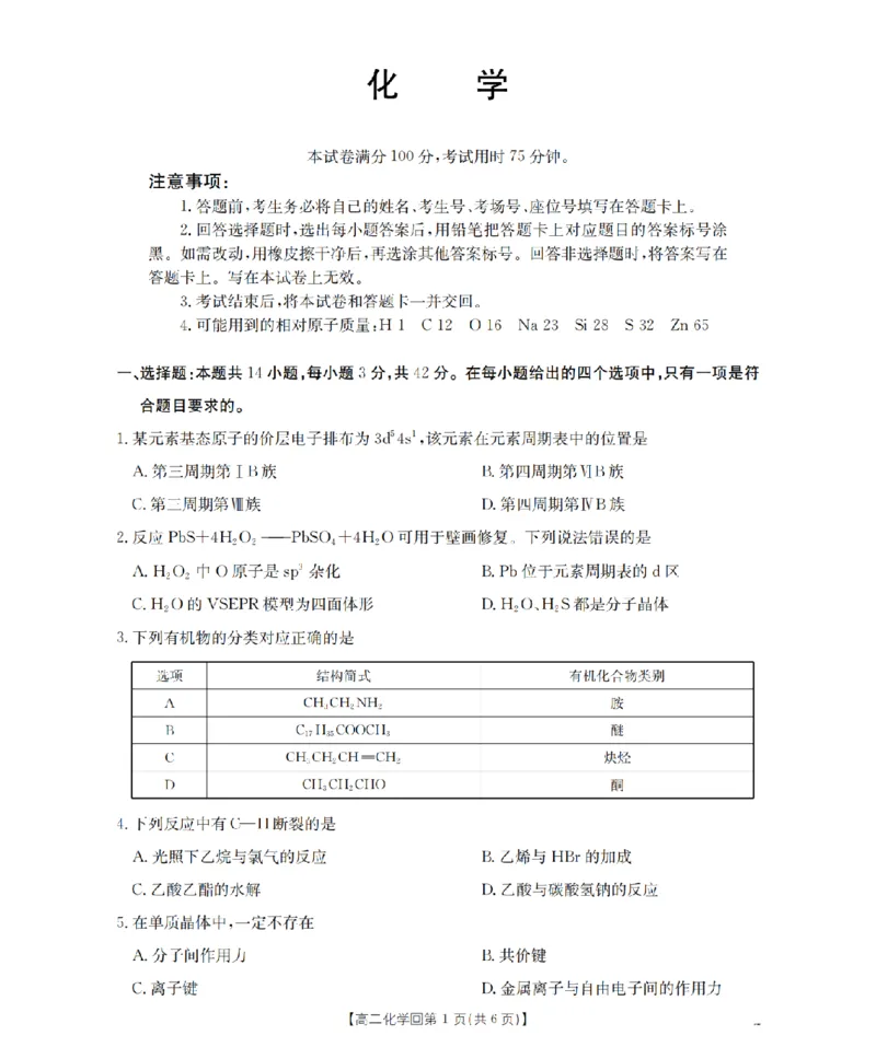 《化学_扫描版_2024-2027高二（7-7月题库）_2026年05月高二试卷_260514重庆市2025-2026学年高二下学期4月联考（全）》第1页预览