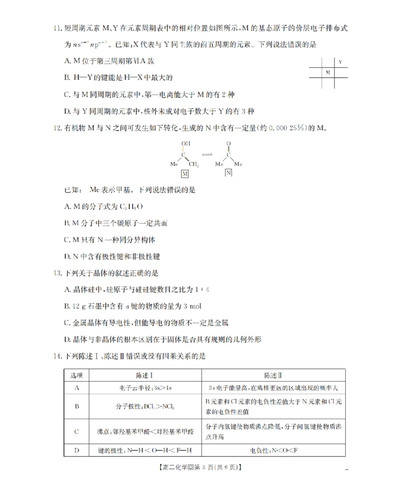 《化学_扫描版_2024-2027高二（7-7月题库）_2026年05月高二试卷_260514重庆市2025-2026学年高二下学期4月联考（全）》第3页预览