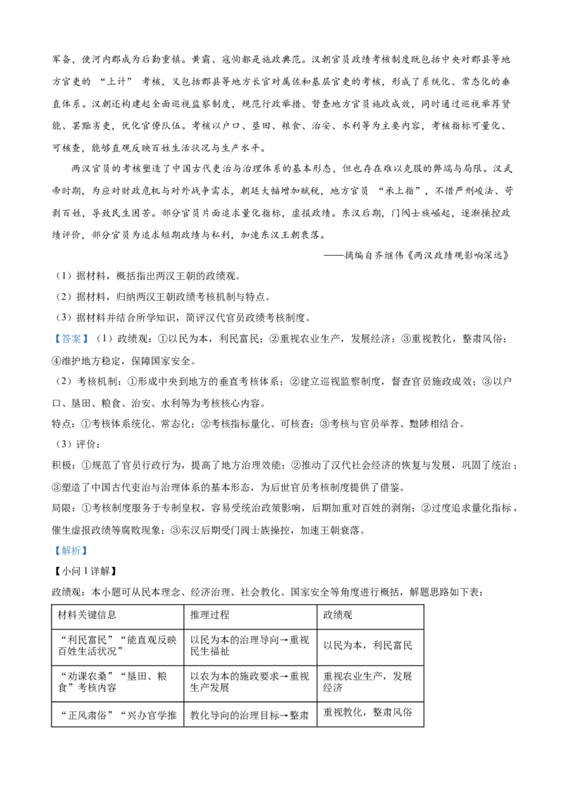 《徐州教研室26下考前打靶历史解析卷(1)_2024-2027高三（6-6月题库）_2026年05月高三试卷_260524江苏省徐州市2026届高三下学期5月打靶卷（全科）》第8页预览