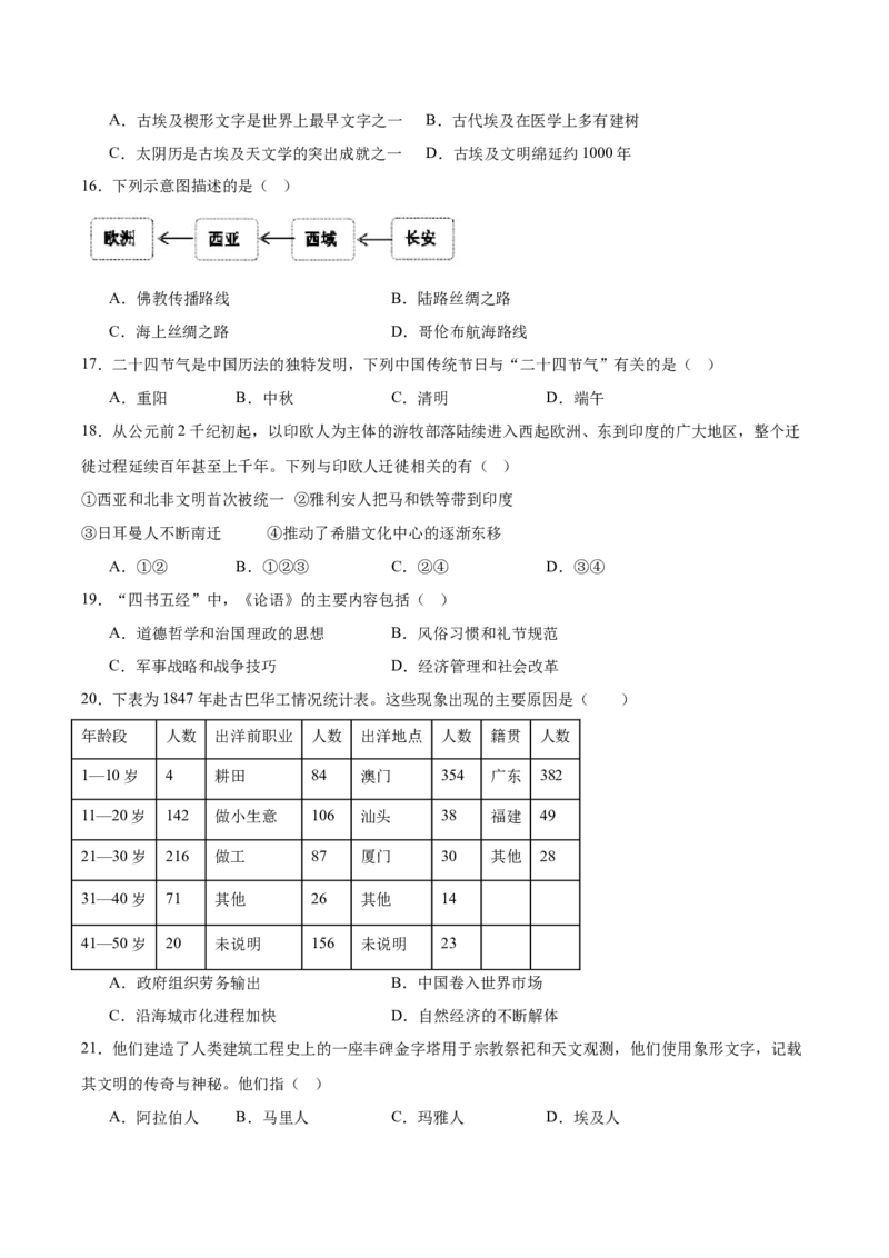《内蒙古巴彦淖尔市第一中学2025-2026学年高二下学期4月诊断考试历史Word版含答案_2024-2027高二（7-7月题库）_2026年06月高二试卷》第3页预览