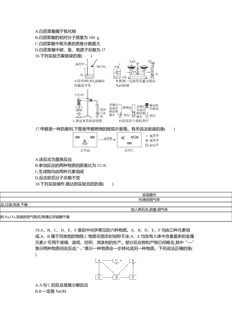 《2021云南省化学试卷+答案+解析(word整理版)_12.2026年4月全国各地高考模拟卷_2026版初中金考卷•45套中考试卷汇编系列合集_全国版中考真题(1)_各省市《历年中考真题》2013-2024(10)_云南》第3页预览