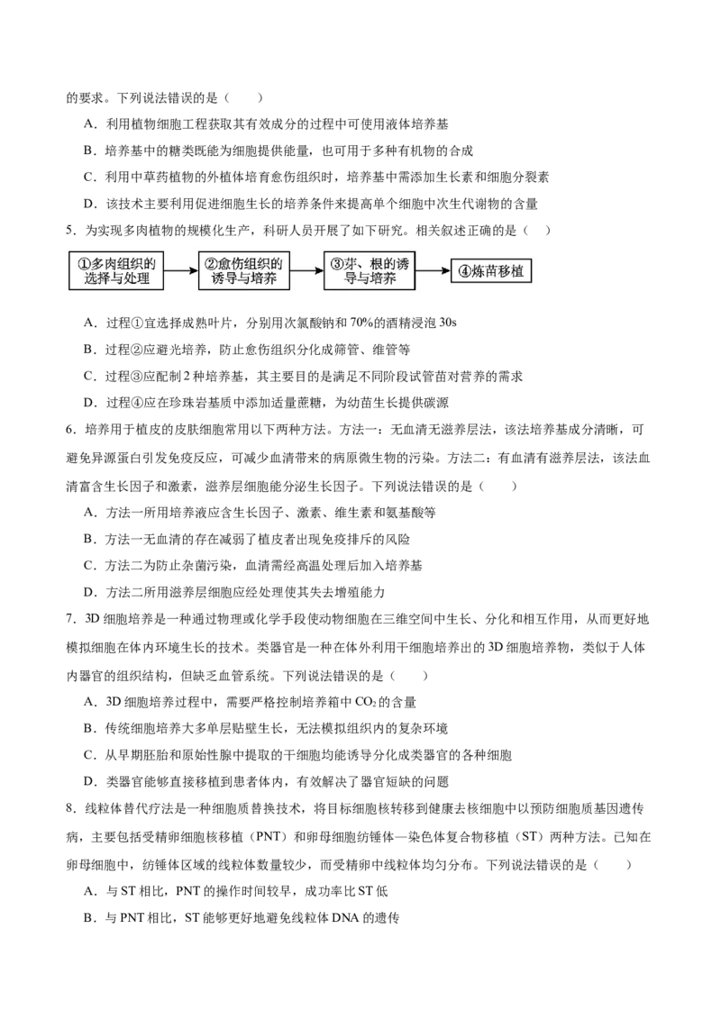 《山东省烟台市2025-2026学年高二下学期期中学业水平诊断试题生物Word版含答案_2024-2027高二（7-7月题库）_2026年06月高二试卷》第2页预览