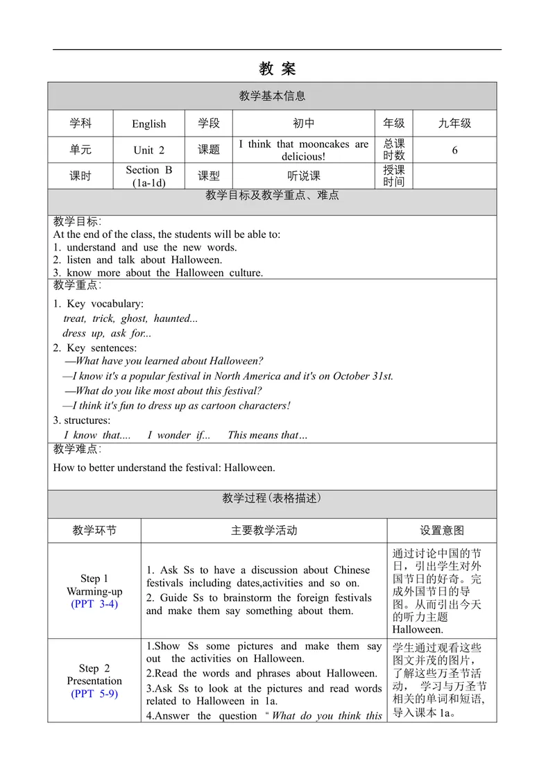 《Unit2SectionB1a-1d_初中英语789_旧版人教版英语九年级全册_旧版可参考_02.英语9全一册-表格式全英教案+PPT课件+朗读第2套_全英教案_Unit2（教案）_Unit2SectionB1a-1d》第1页预览