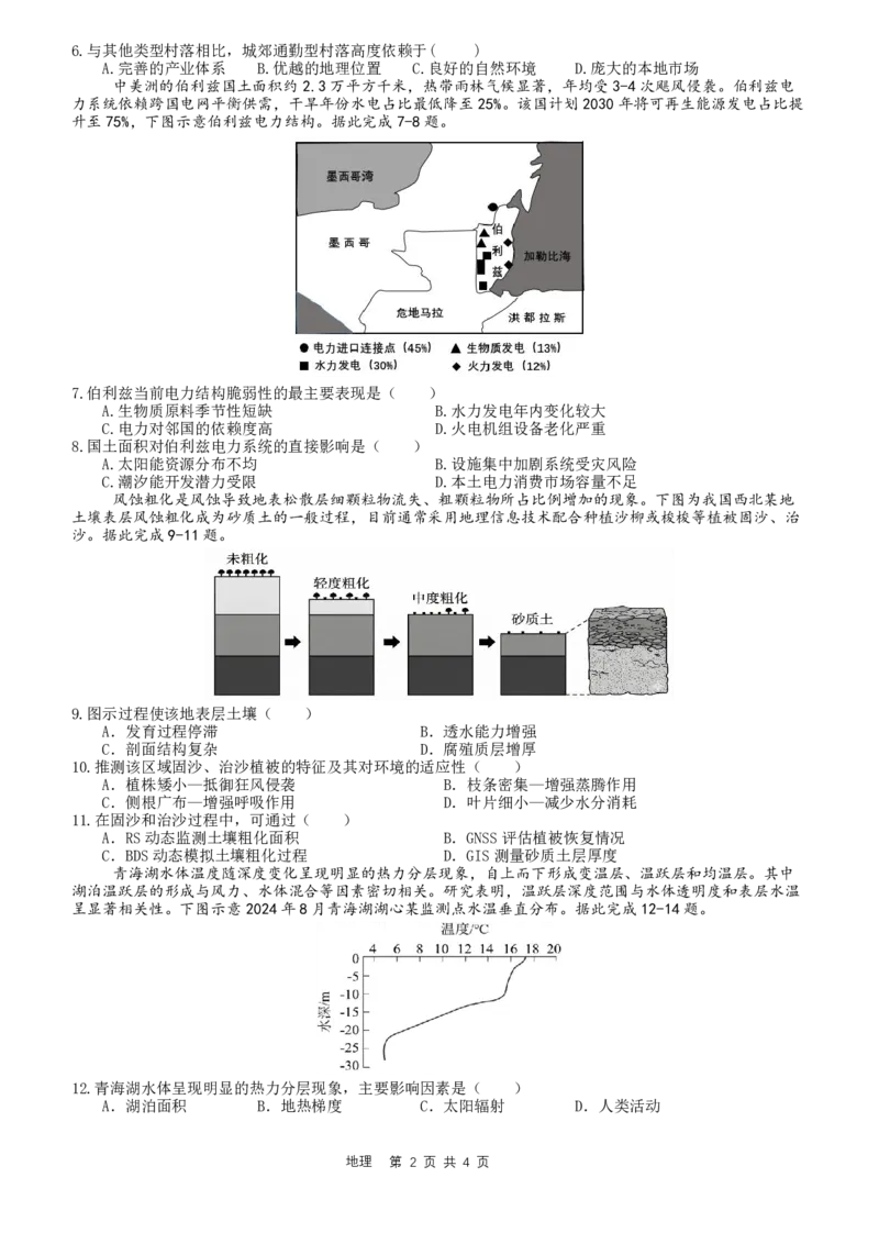《合肥一中地理试题_2024-2027高三（6-6月题库）_2026年05月高三试卷_260525安徽省合肥市第一中学2026届高三最后一卷（全科）》第2页预览
