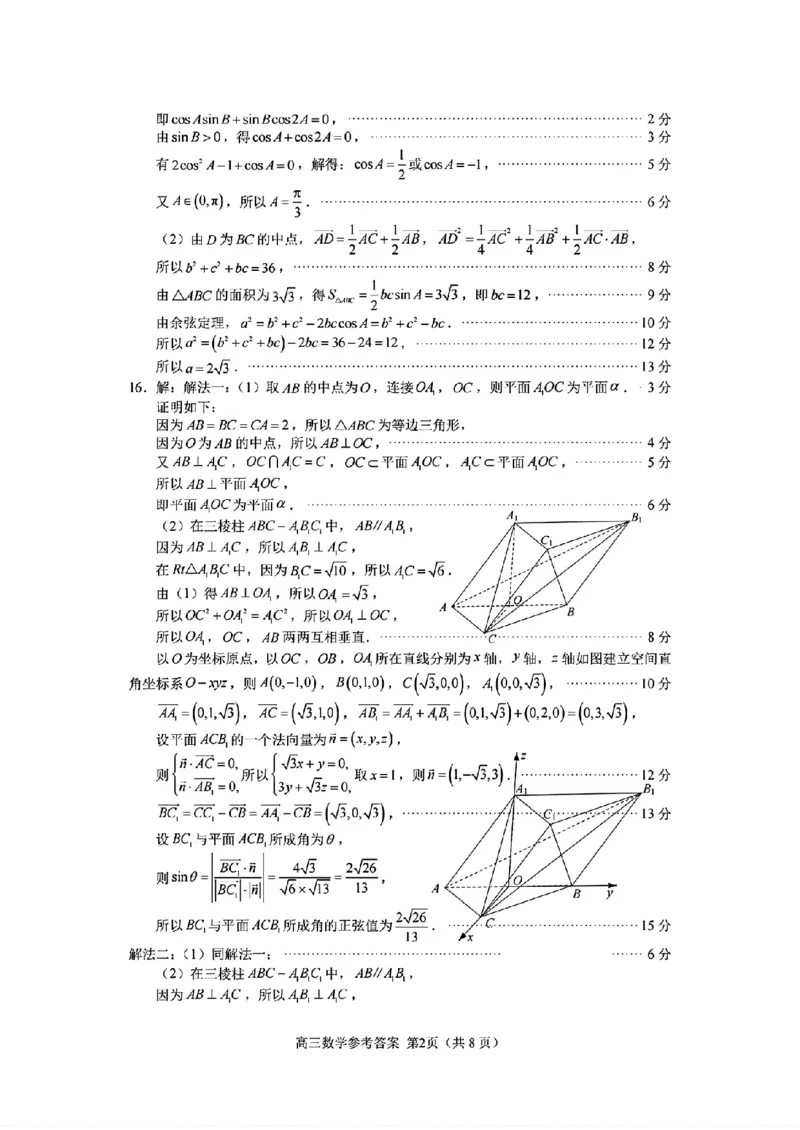 《数学答案-福建省厦门市2026届高中毕业班5月适应性练习_2024-2027高三（6-6月题库）_2026年05月高三试卷_260512福建省厦门市2026届高中毕业班5月适应性练习（全科）》第2页预览