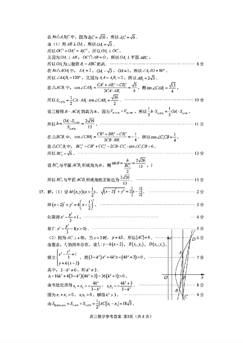 《数学答案-福建省厦门市2026届高中毕业班5月适应性练习_2024-2027高三（6-6月题库）_2026年05月高三试卷_260512福建省厦门市2026届高中毕业班5月适应性练习（全科）》第3页预览