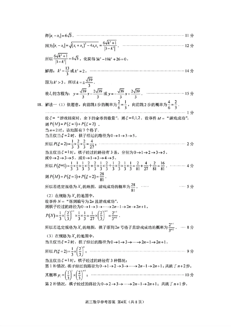 《数学答案-福建省厦门市2026届高中毕业班5月适应性练习_2024-2027高三（6-6月题库）_2026年05月高三试卷_260512福建省厦门市2026届高中毕业班5月适应性练习（全科）》第4页预览