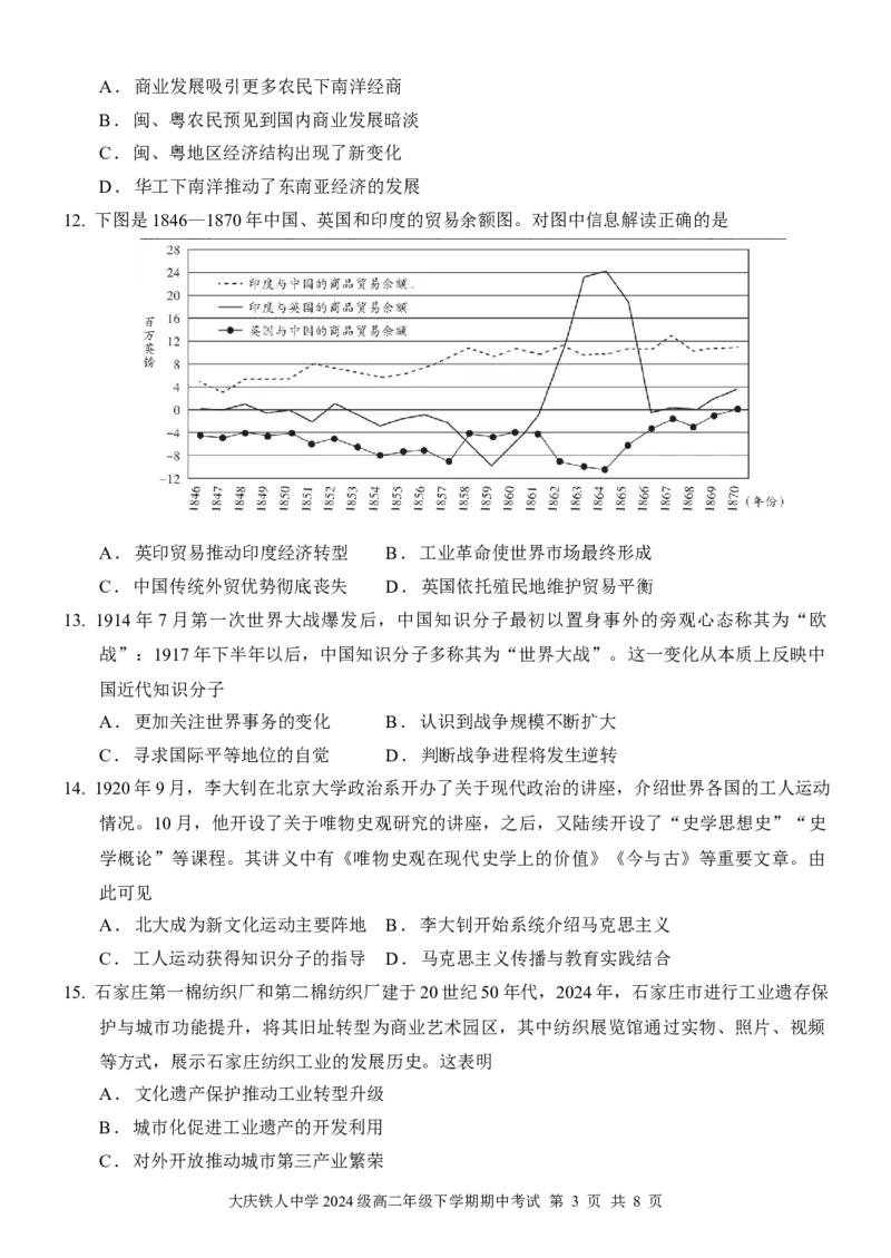 《大庆铁人中学2024级高二年级下学期期中考试历史试题_2024-2027高二（7-7月题库）_2026年06月高二试卷_260603黑龙江省大庆铁人中学2025-2026学年高二下学期6月期中考试（全）》第3页预览