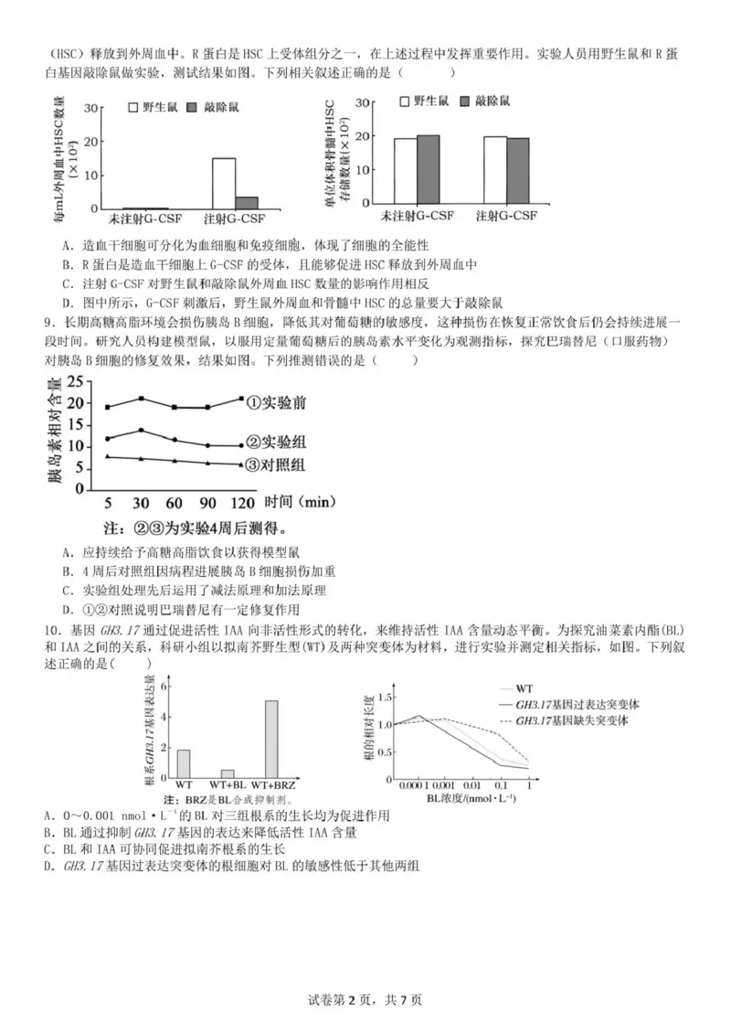 《成都七中周测（5月8日）生物试题卷_2024-2027高三（6-6月题库）_2026年05月高三试卷_260518四川省成都市第七中学2025~2026学年度下期高2026届高三年级5月周测练习》第2页预览