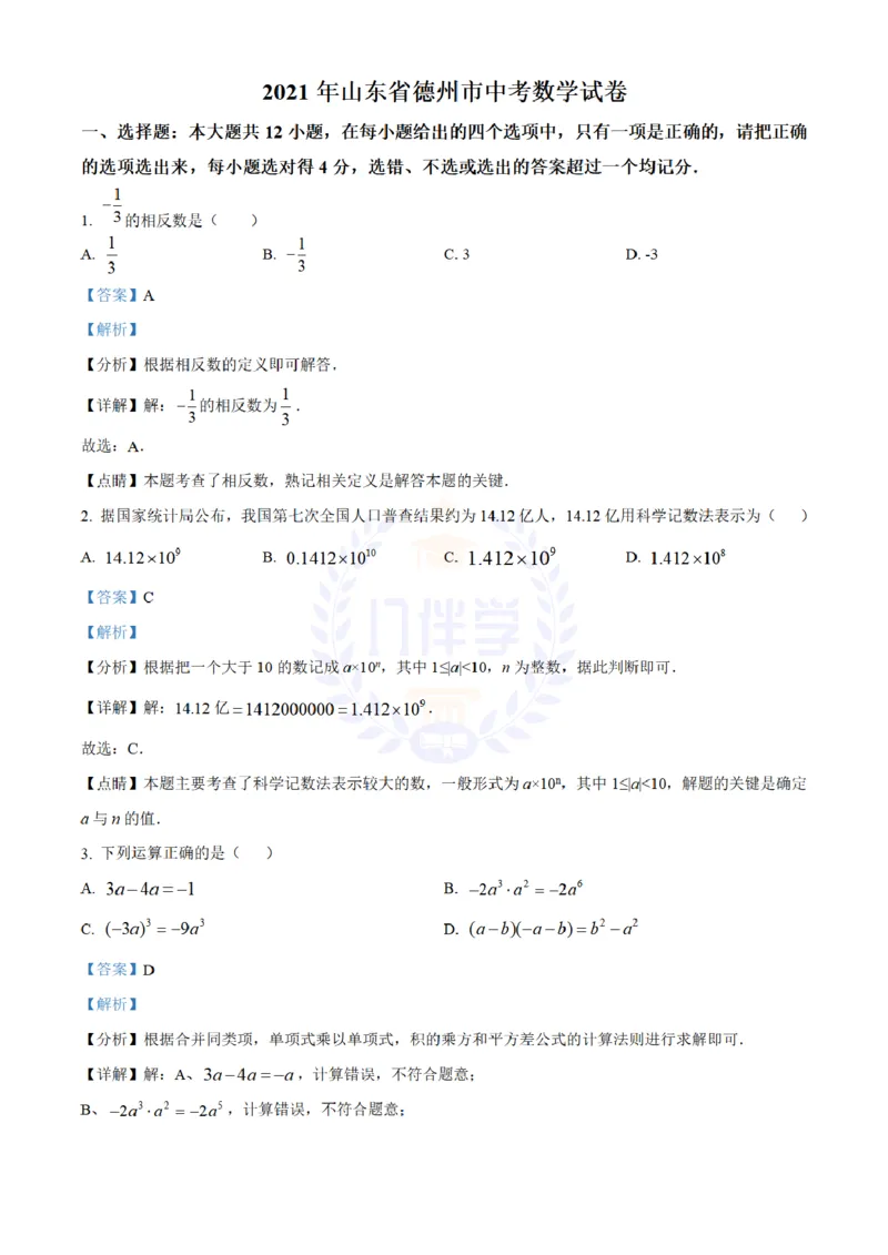 《2021年山东省德州市中考数学试卷(解析版)_12.2026年4月全国各地高考模拟卷_2026版初中金考卷•45套中考试卷汇编系列合集_全国版中考真题(1)_各省市《历年中考真题》2013-2024(10)_山东》第1页预览