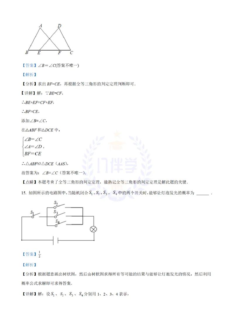 《2021年山东省德州市中考数学试卷(解析版)_12.2026年4月全国各地高考模拟卷_2026版初中金考卷•45套中考试卷汇编系列合集_全国版中考真题(1)_各省市《历年中考真题》2013-2024(10)_山东》第10页预览