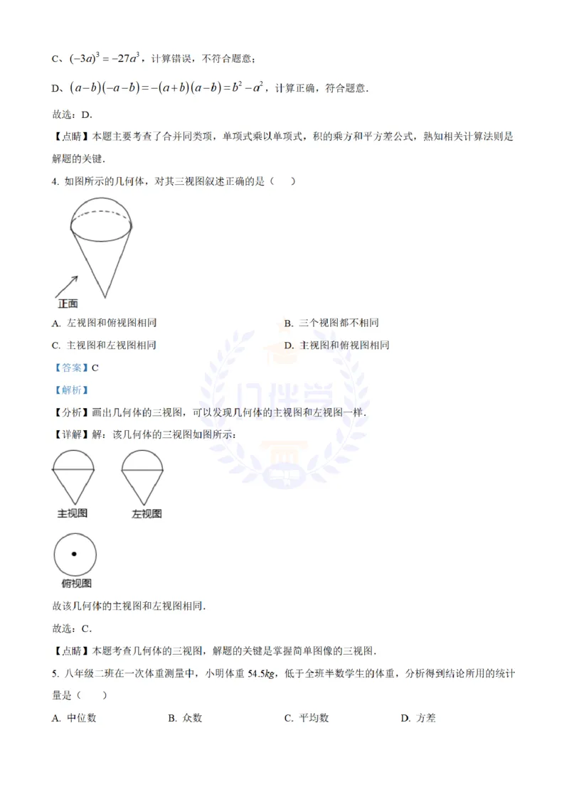 《2021年山东省德州市中考数学试卷(解析版)_12.2026年4月全国各地高考模拟卷_2026版初中金考卷•45套中考试卷汇编系列合集_全国版中考真题(1)_各省市《历年中考真题》2013-2024(10)_山东》第2页预览