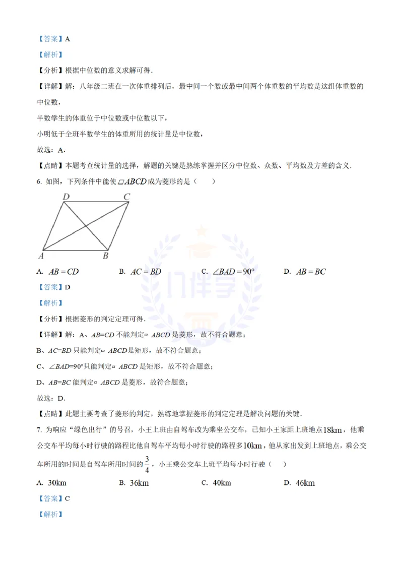 《2021年山东省德州市中考数学试卷(解析版)_12.2026年4月全国各地高考模拟卷_2026版初中金考卷•45套中考试卷汇编系列合集_全国版中考真题(1)_各省市《历年中考真题》2013-2024(10)_山东》第3页预览