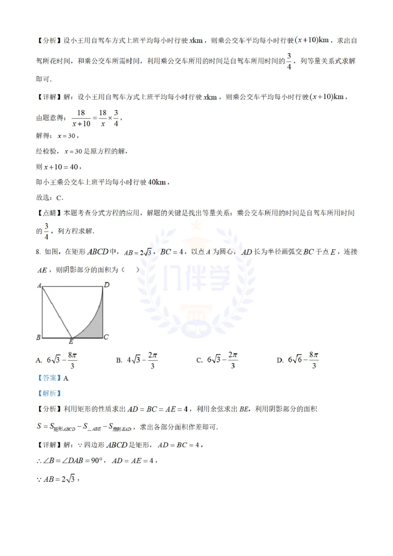 《2021年山东省德州市中考数学试卷(解析版)_12.2026年4月全国各地高考模拟卷_2026版初中金考卷•45套中考试卷汇编系列合集_全国版中考真题(1)_各省市《历年中考真题》2013-2024(10)_山东》第4页预览