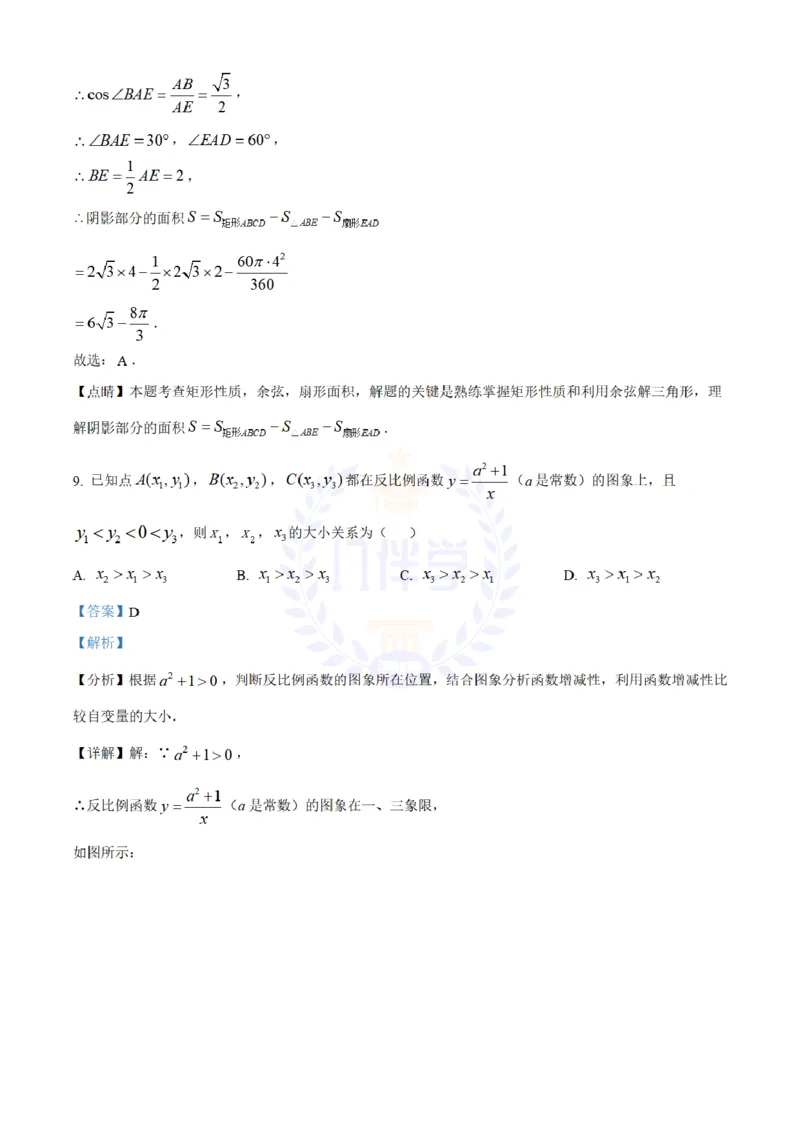 《2021年山东省德州市中考数学试卷(解析版)_12.2026年4月全国各地高考模拟卷_2026版初中金考卷•45套中考试卷汇编系列合集_全国版中考真题(1)_各省市《历年中考真题》2013-2024(10)_山东》第5页预览