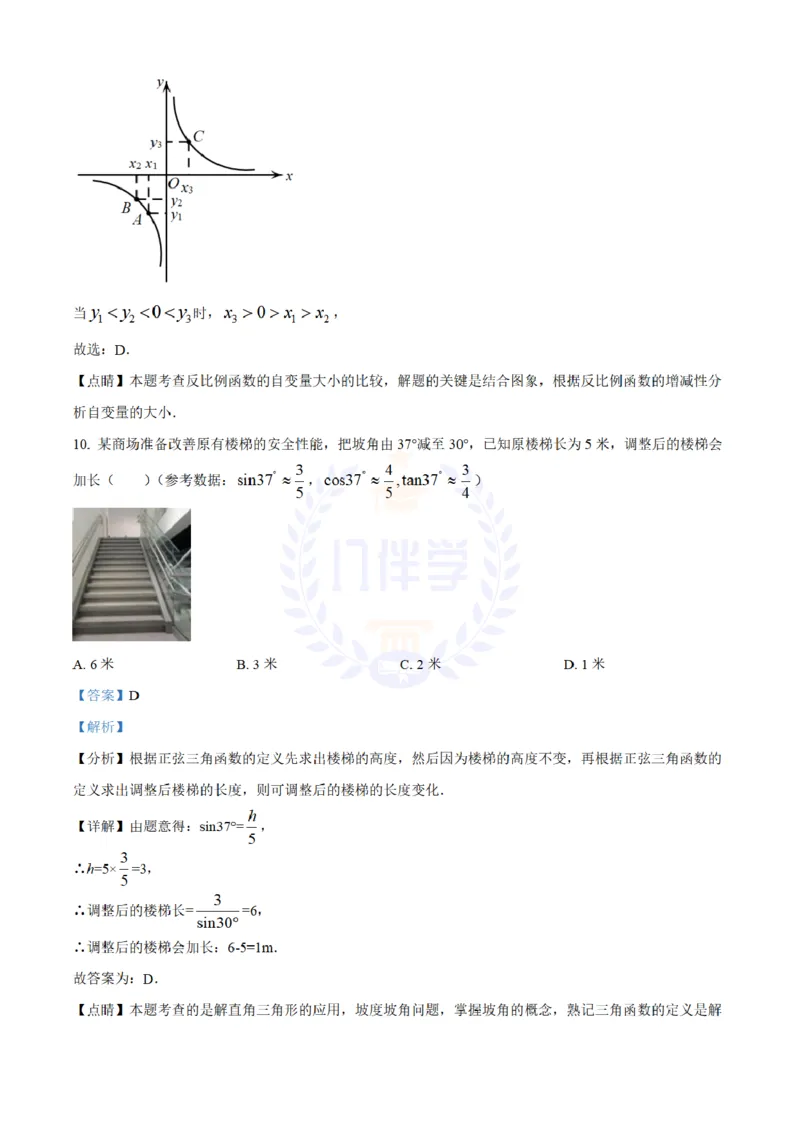 《2021年山东省德州市中考数学试卷(解析版)_12.2026年4月全国各地高考模拟卷_2026版初中金考卷•45套中考试卷汇编系列合集_全国版中考真题(1)_各省市《历年中考真题》2013-2024(10)_山东》第6页预览