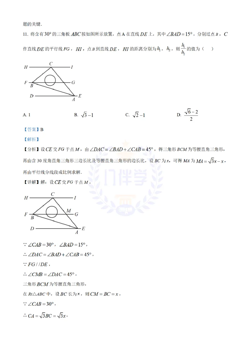 《2021年山东省德州市中考数学试卷(解析版)_12.2026年4月全国各地高考模拟卷_2026版初中金考卷•45套中考试卷汇编系列合集_全国版中考真题(1)_各省市《历年中考真题》2013-2024(10)_山东》第7页预览