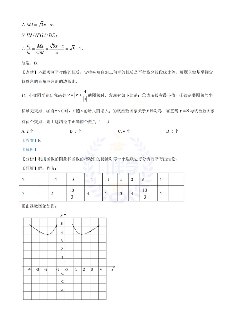 《2021年山东省德州市中考数学试卷(解析版)_12.2026年4月全国各地高考模拟卷_2026版初中金考卷•45套中考试卷汇编系列合集_全国版中考真题(1)_各省市《历年中考真题》2013-2024(10)_山东》第8页预览