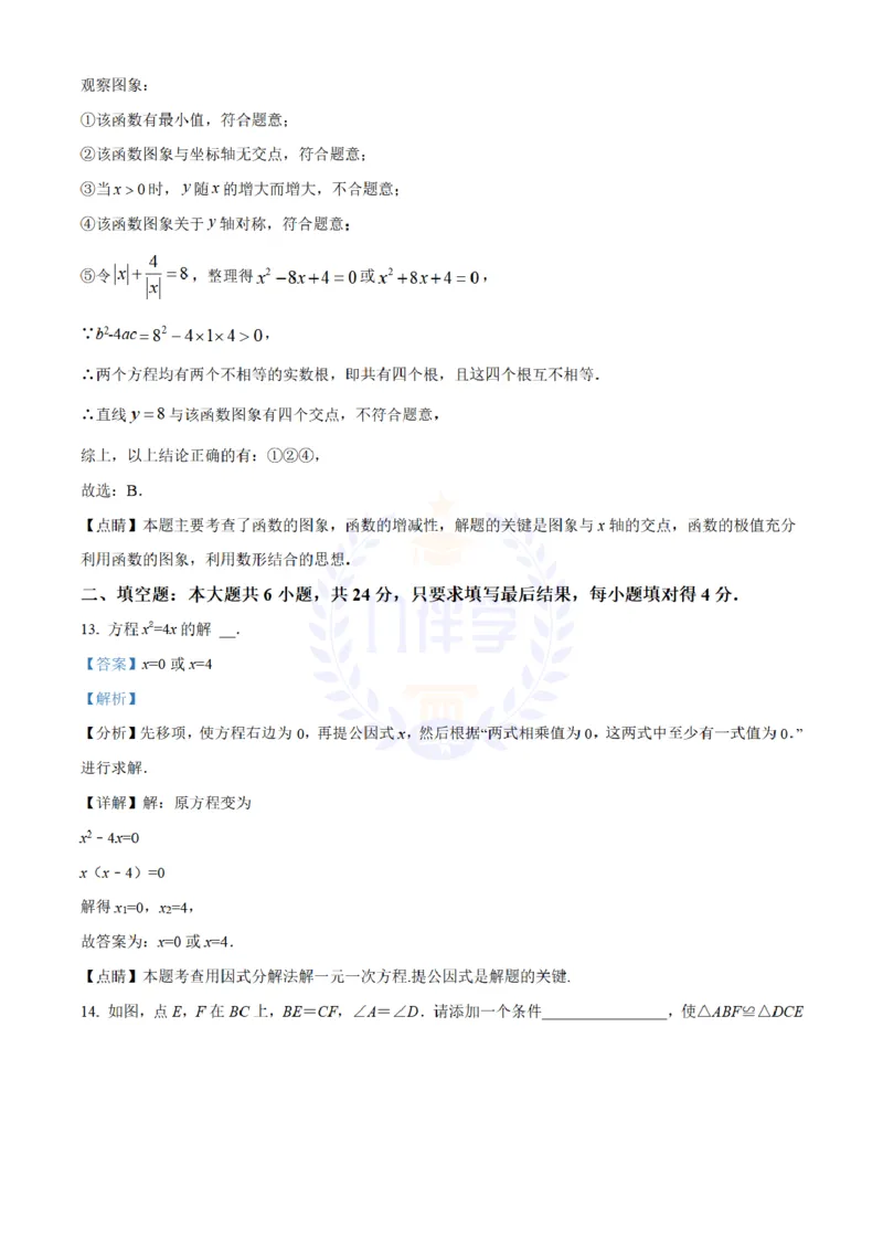 《2021年山东省德州市中考数学试卷(解析版)_12.2026年4月全国各地高考模拟卷_2026版初中金考卷•45套中考试卷汇编系列合集_全国版中考真题(1)_各省市《历年中考真题》2013-2024(10)_山东》第9页预览